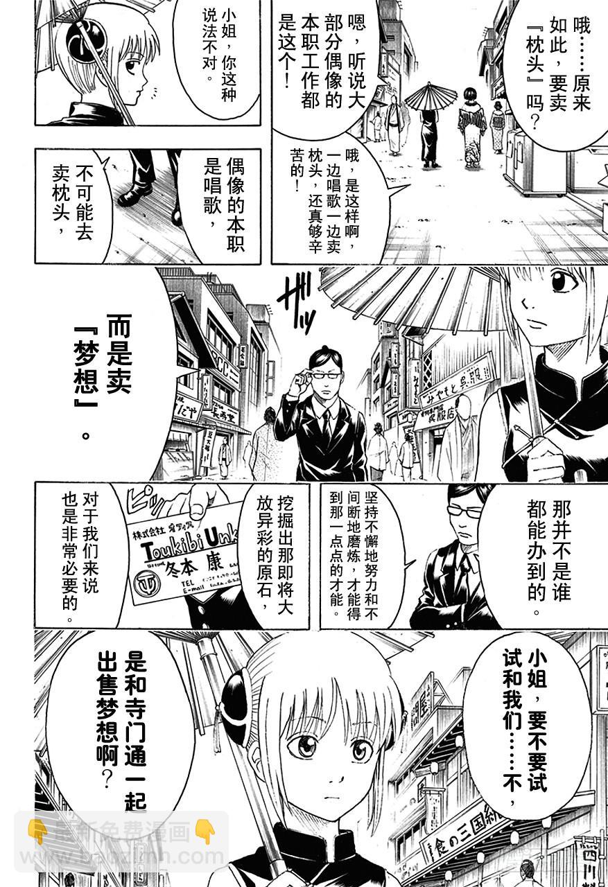 銀魂 - 第445話 鼻屎鑽石 - 4