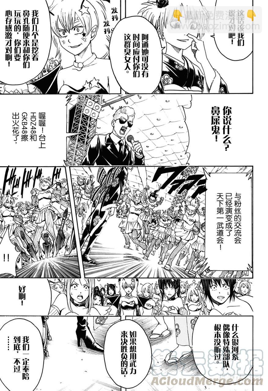 銀魂 - 第447話 真鑽不怕劃傷 - 3