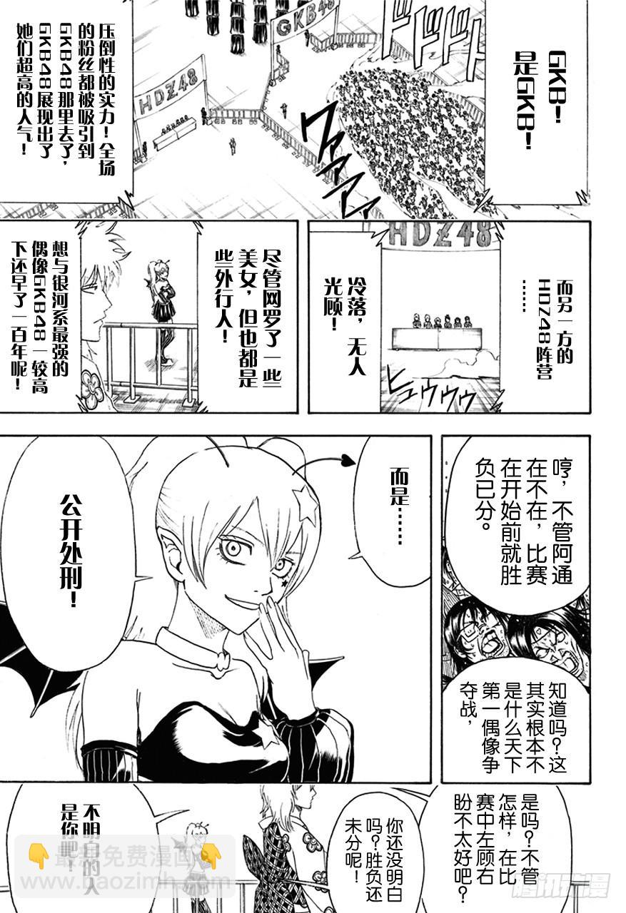 銀魂 - 第447話 真鑽不怕劃傷 - 3