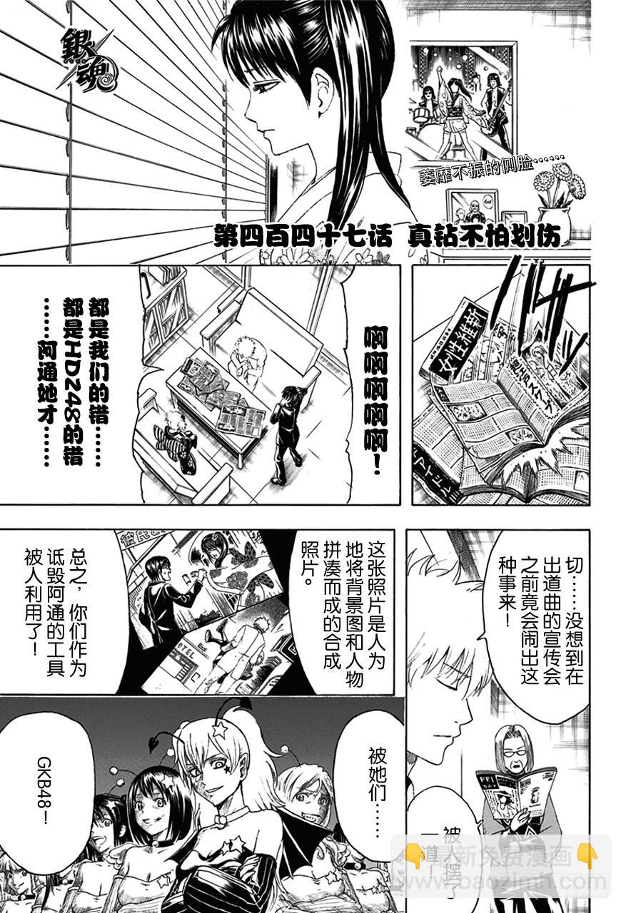 銀魂 - 第447話 真鑽不怕劃傷 - 3