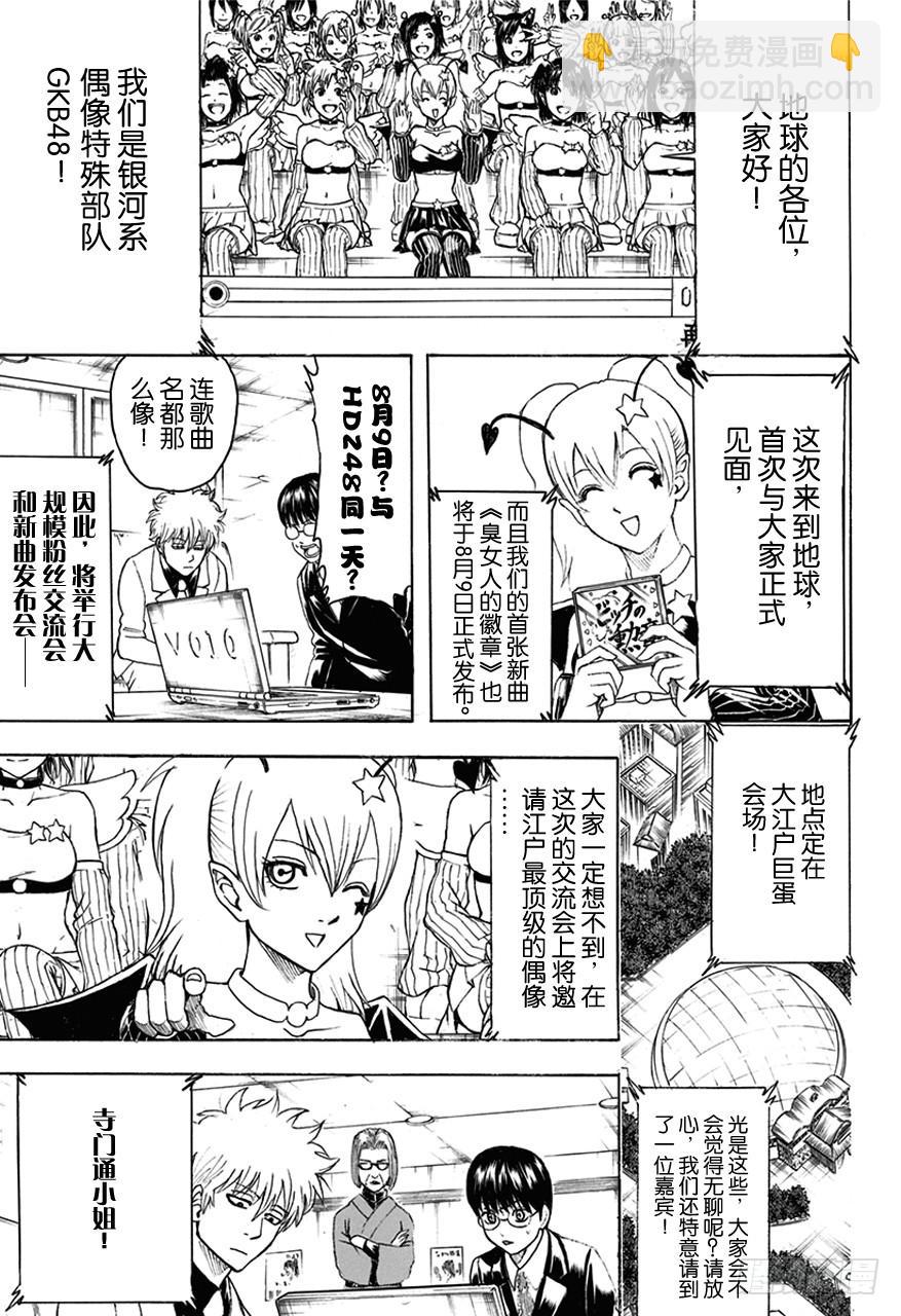 銀魂 - 第447話 真鑽不怕劃傷 - 1