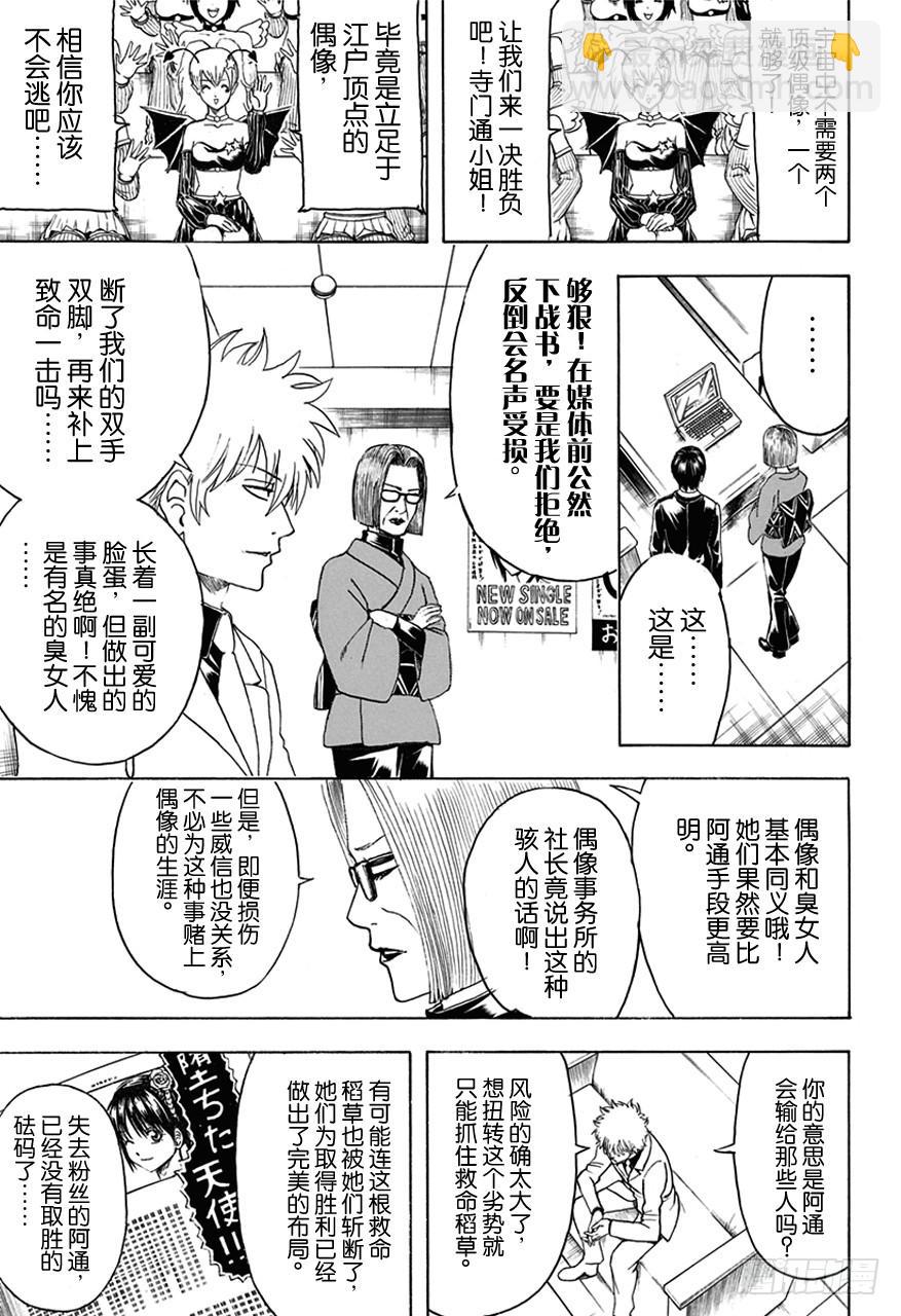 銀魂 - 第447話 真鑽不怕劃傷 - 3