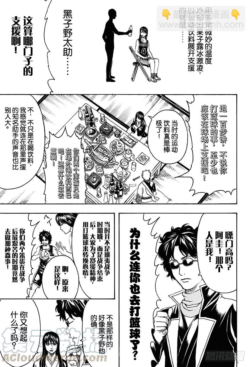 銀魂 - 第452話 同學會若遲到了，很難再進門 - 3