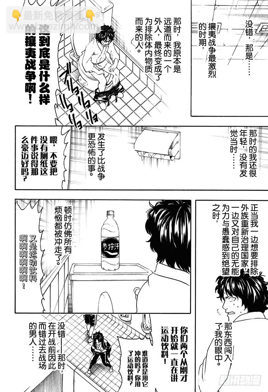 銀魂 - 第452話 同學會若遲到了，很難再進門 - 4