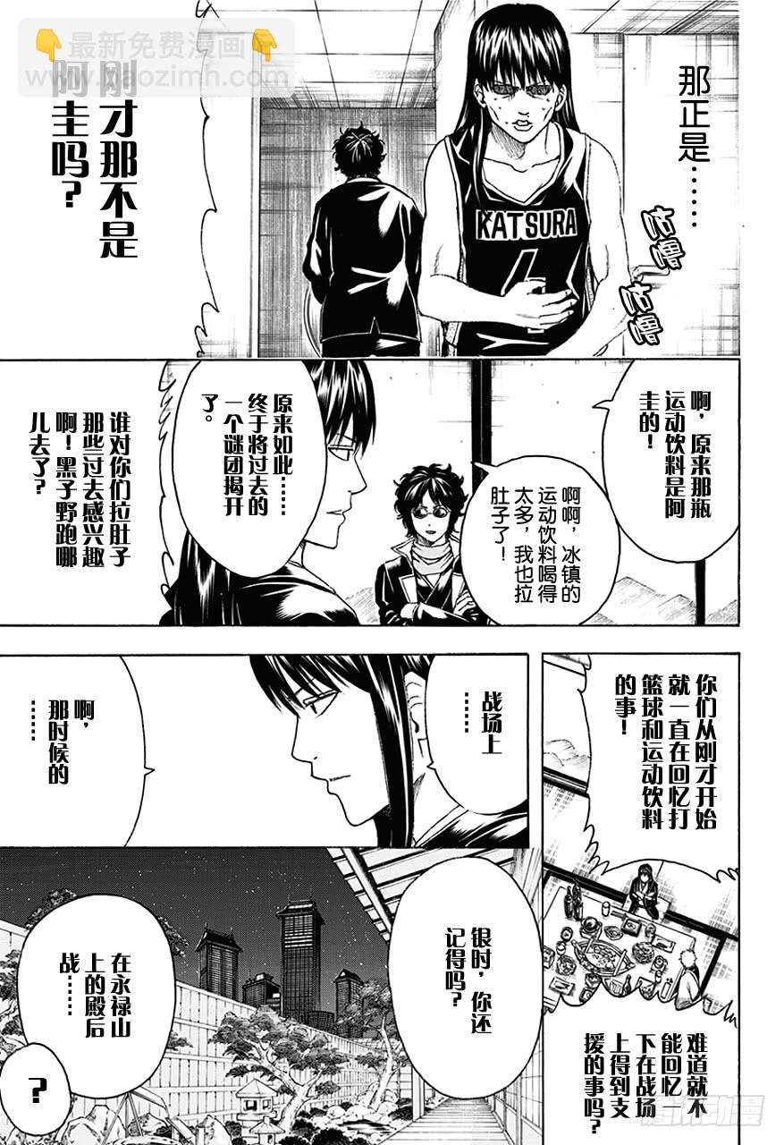 銀魂 - 第452話 同學會若遲到了，很難再進門 - 1