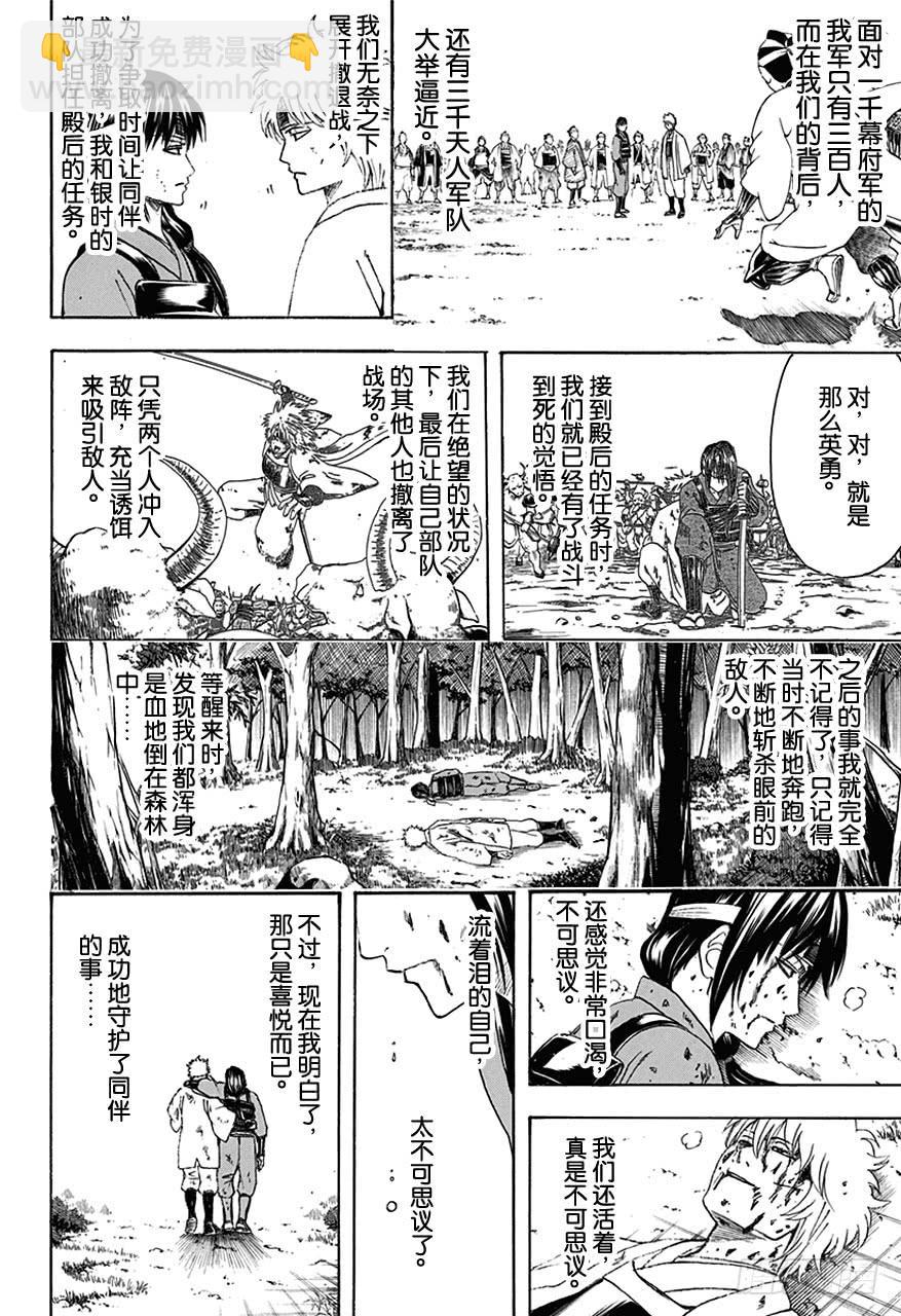 銀魂 - 第452話 同學會若遲到了，很難再進門 - 2