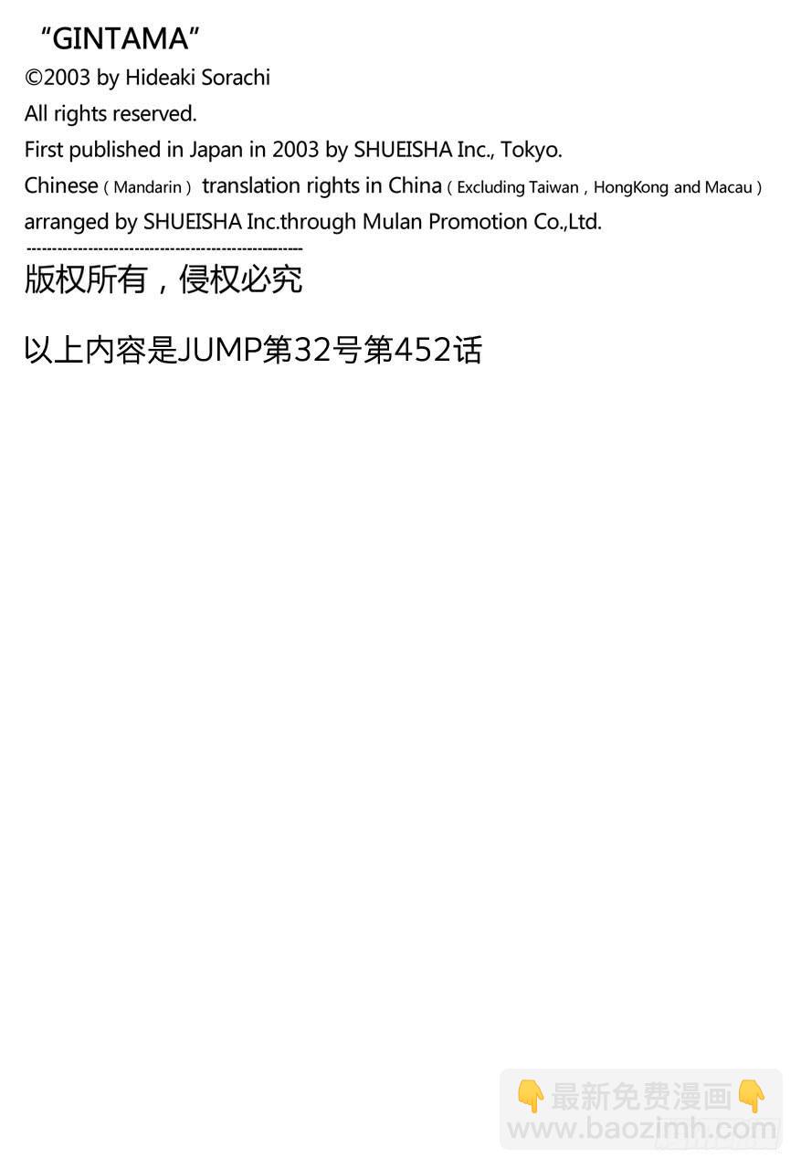 銀魂 - 第452話 同學會若遲到了，很難再進門 - 2