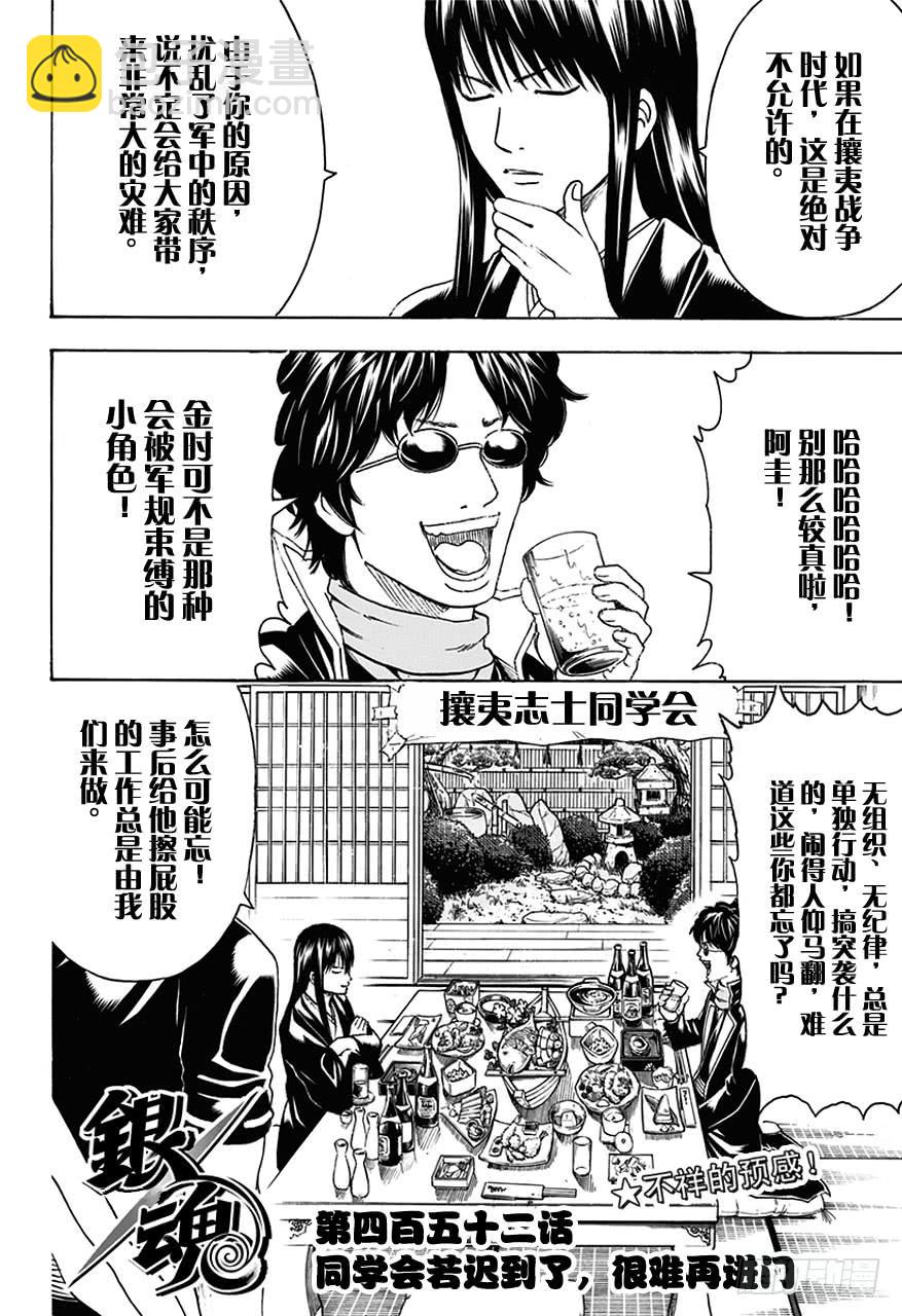 銀魂 - 第452話 同學會若遲到了，很難再進門 - 2