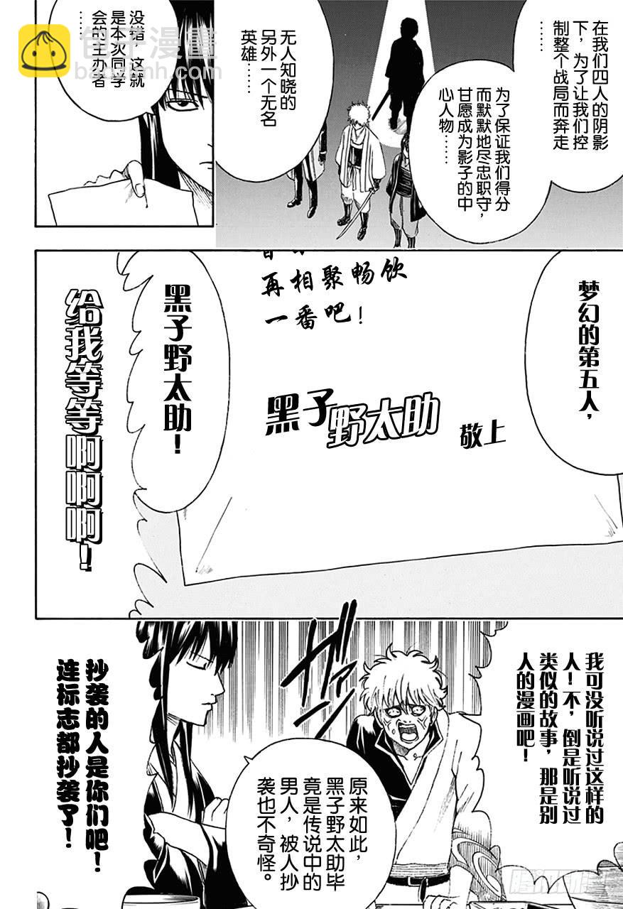 銀魂 - 第452話 同學會若遲到了，很難再進門 - 4