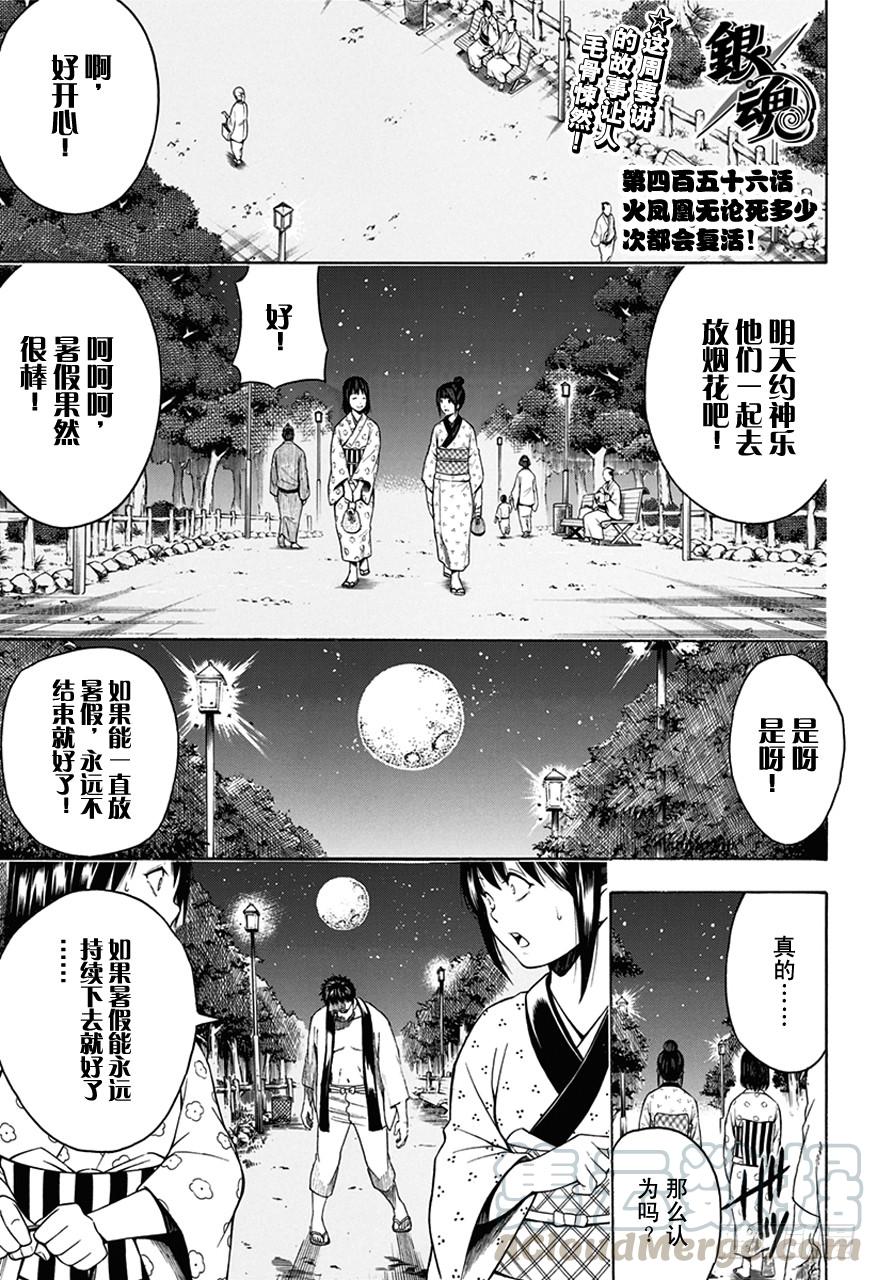 銀魂 - 第456話 火鳳凰無論死多少次都會復活！ - 1