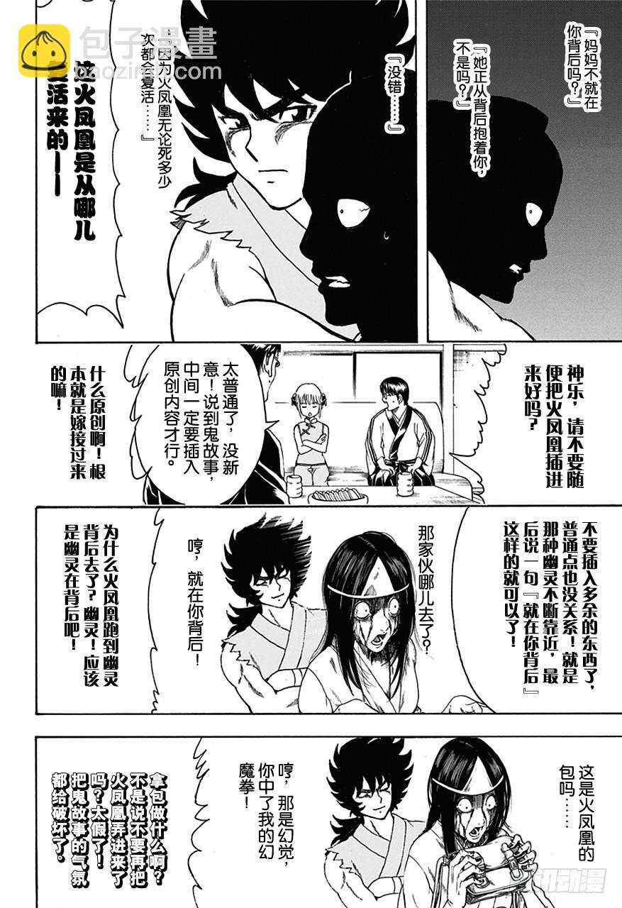 銀魂 - 第456話 火鳳凰無論死多少次都會復活！ - 4