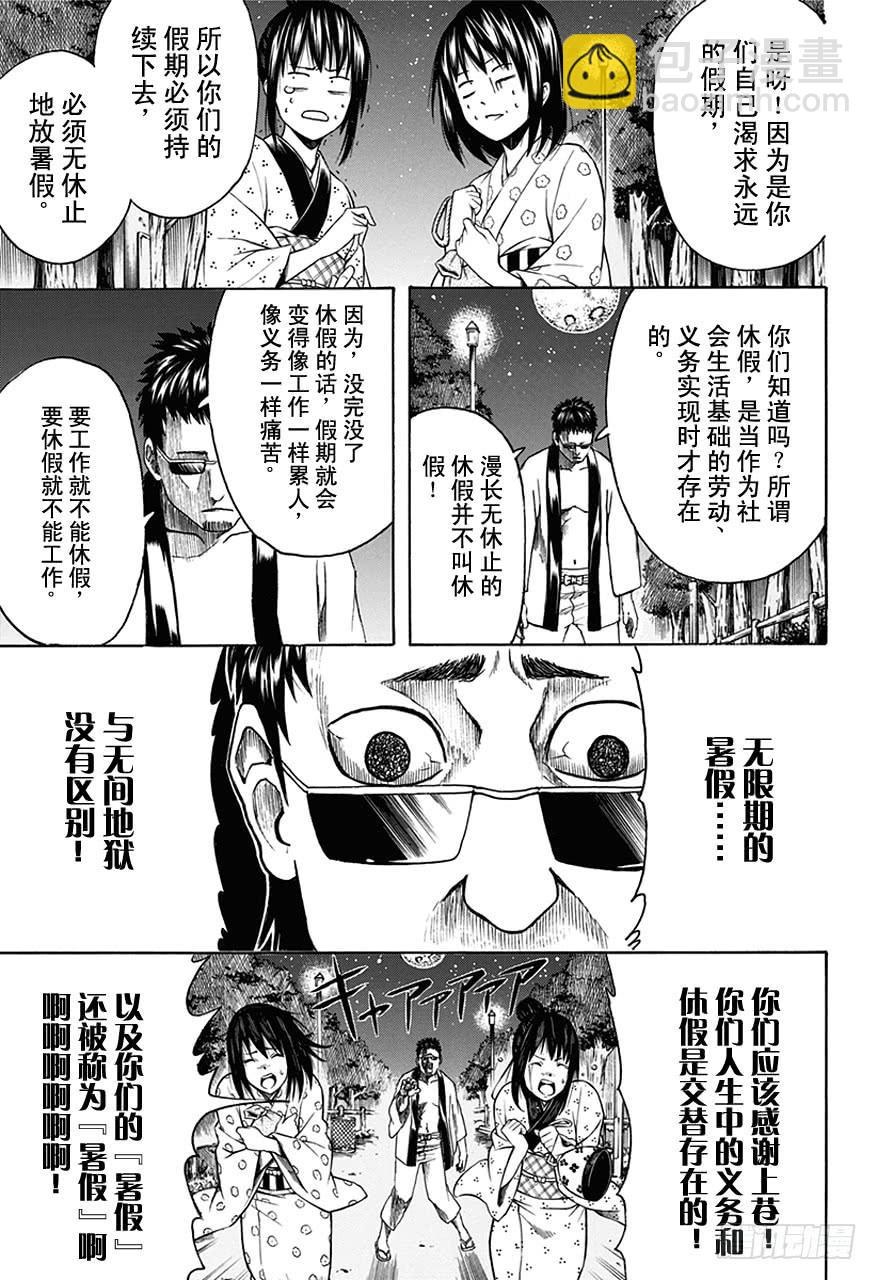 銀魂 - 第456話 火鳳凰無論死多少次都會復活！ - 3