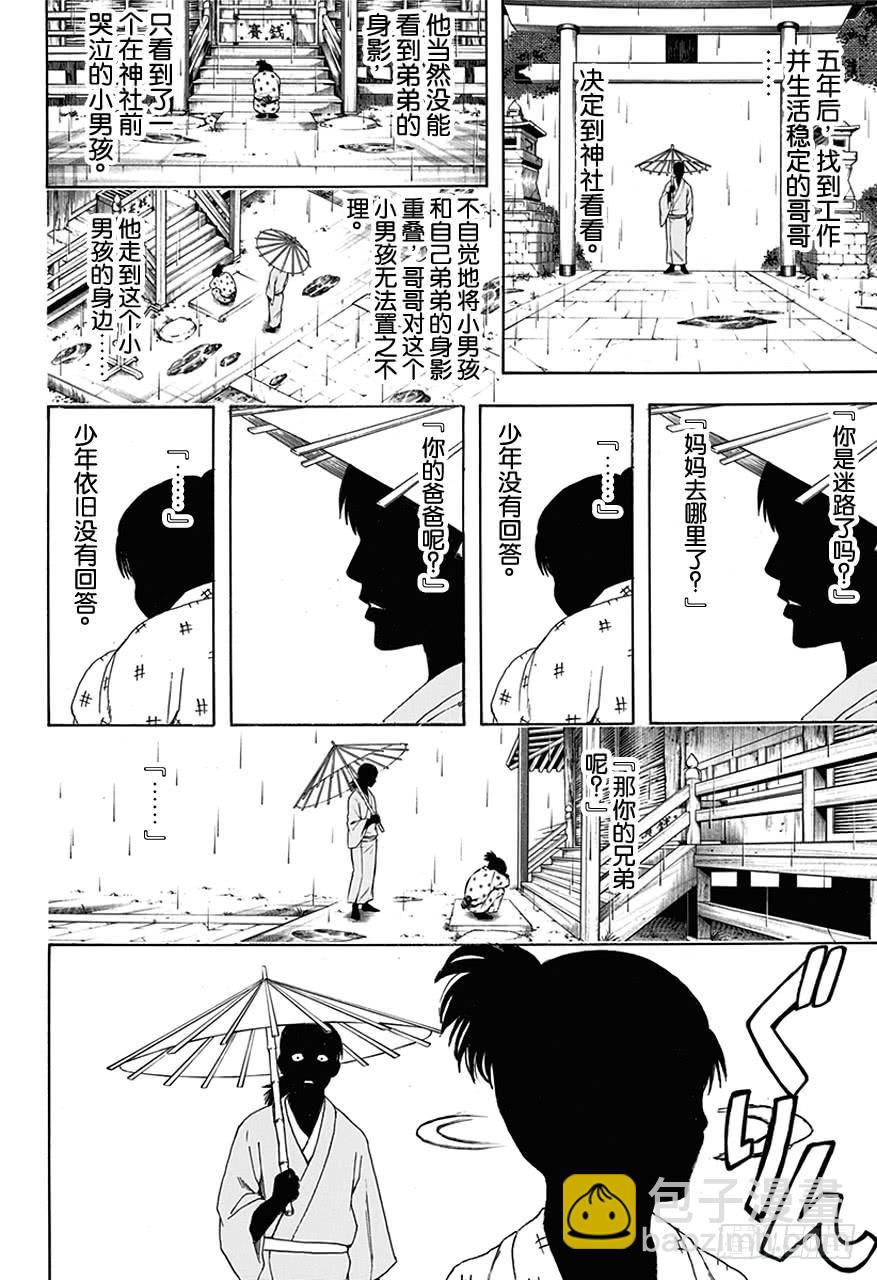 銀魂 - 第456話 火鳳凰無論死多少次都會復活！ - 4