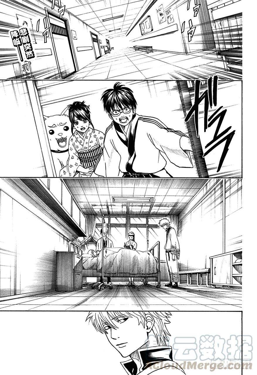 銀魂 - 第458話 裝病是一切病痛的源頭 - 1