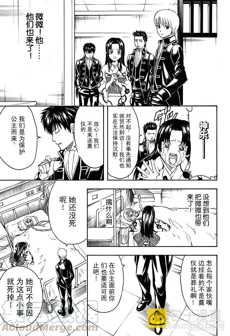 銀魂 - 第458話 裝病是一切病痛的源頭 - 3