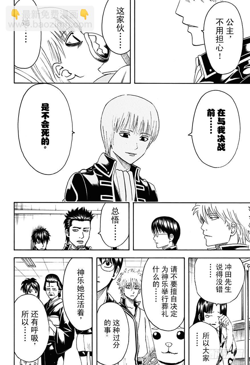 銀魂 - 第458話 裝病是一切病痛的源頭 - 4