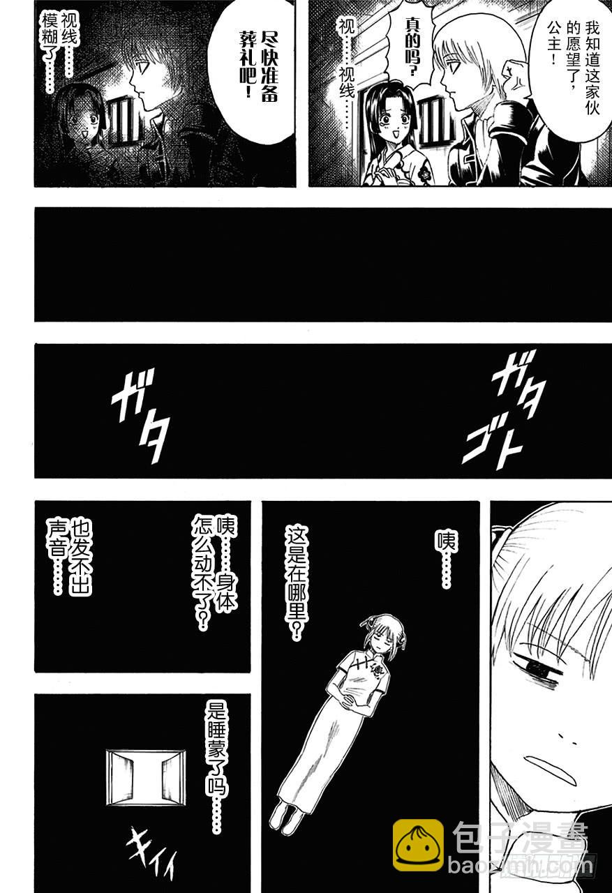 銀魂 - 第458話 裝病是一切病痛的源頭 - 2