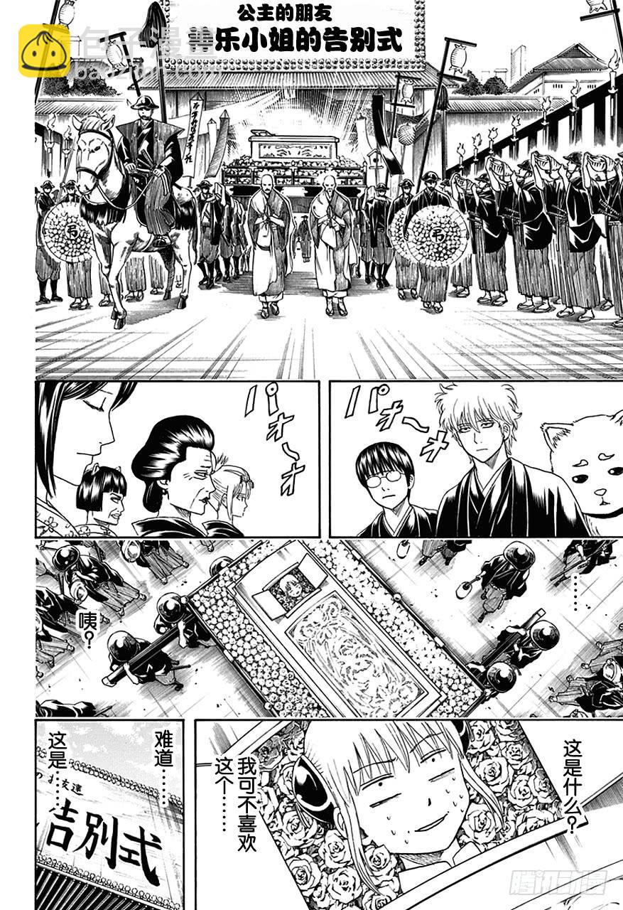 銀魂 - 第458話 裝病是一切病痛的源頭 - 4