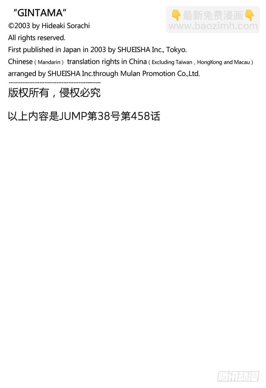 銀魂 - 第458話 裝病是一切病痛的源頭 - 2