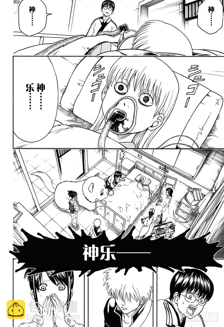 銀魂 - 第458話 裝病是一切病痛的源頭 - 2