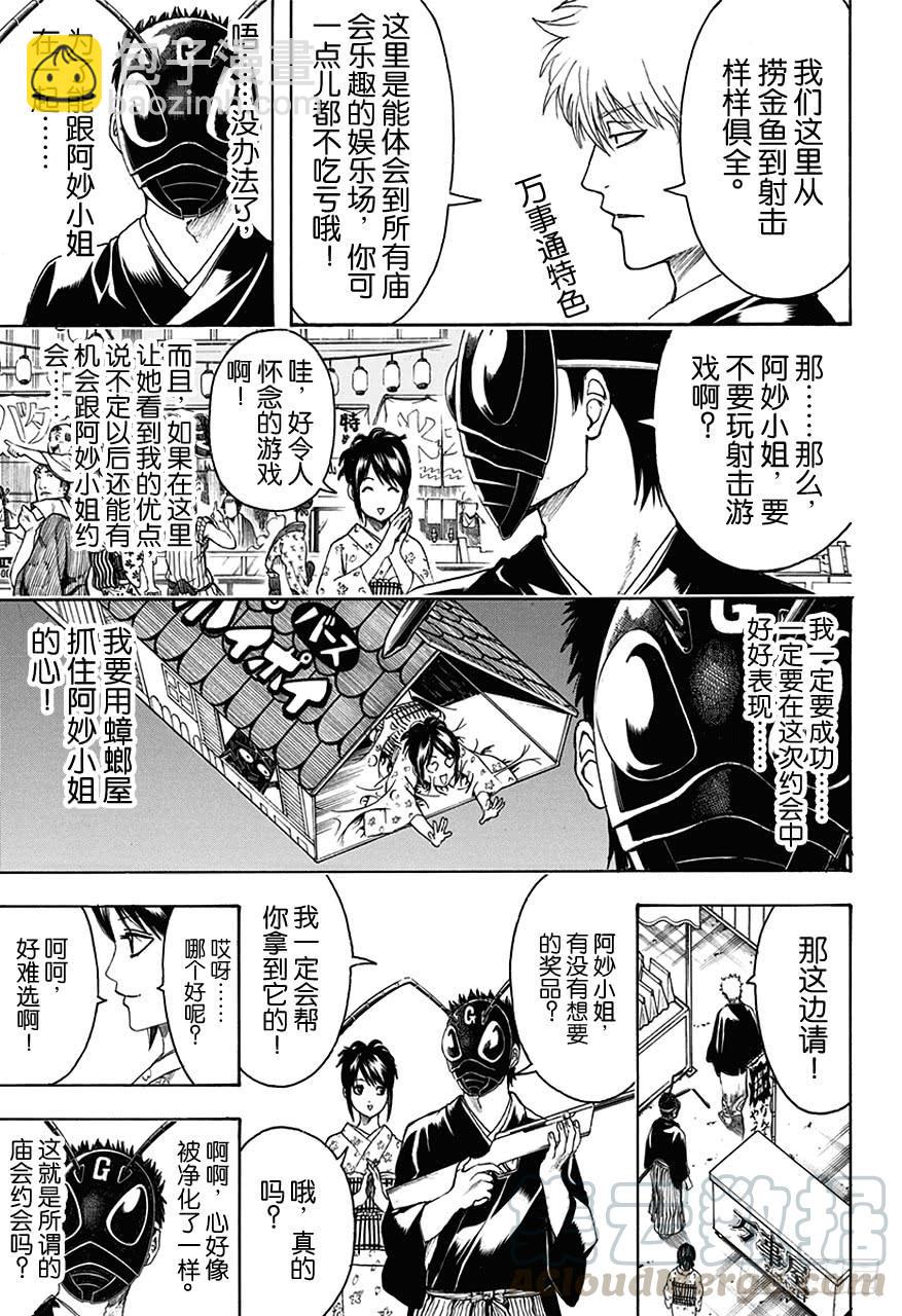 銀魂 - 第460話 戀愛是蟑螂屋 - 3