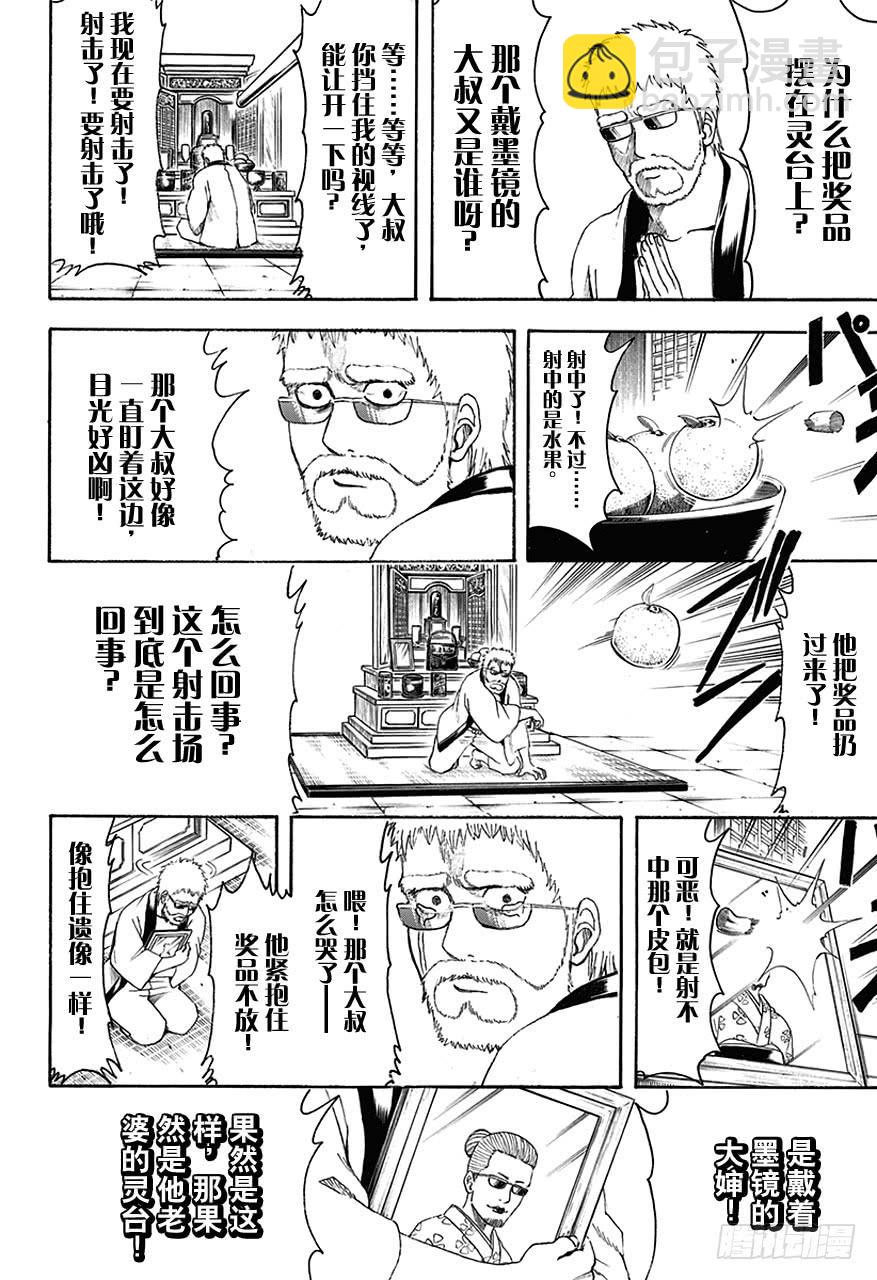 銀魂 - 第460話 戀愛是蟑螂屋 - 2