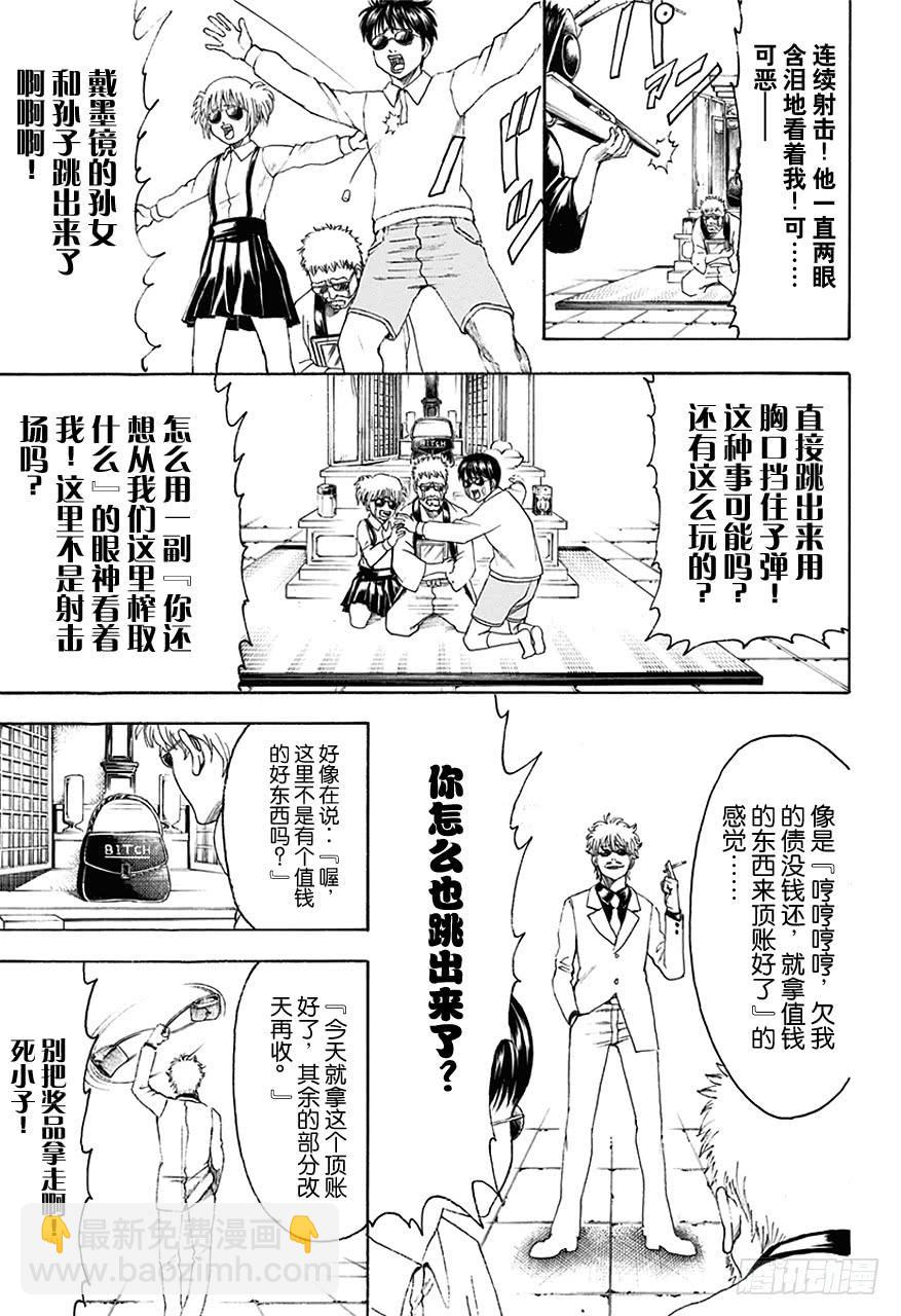 銀魂 - 第460話 戀愛是蟑螂屋 - 3