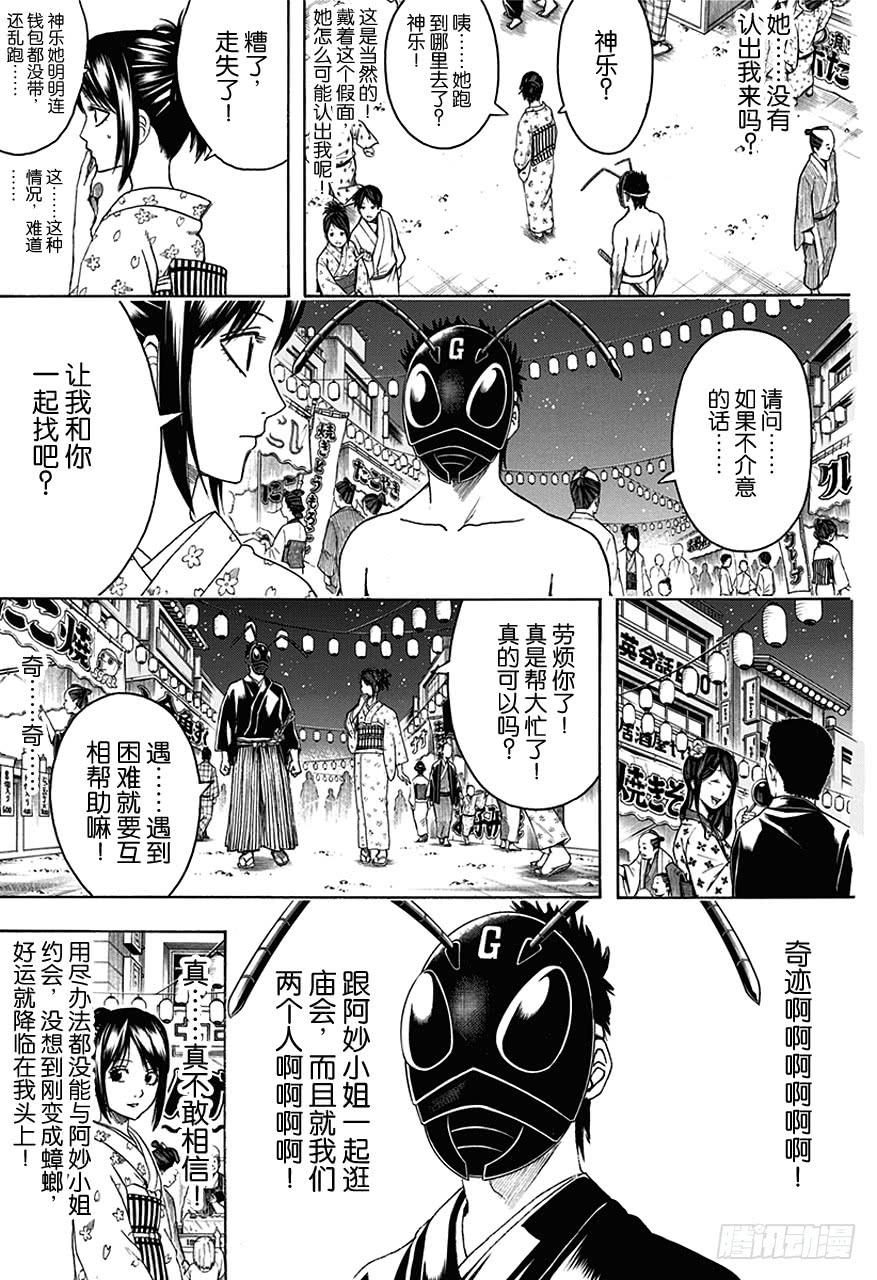 銀魂 - 第460話 戀愛是蟑螂屋 - 3