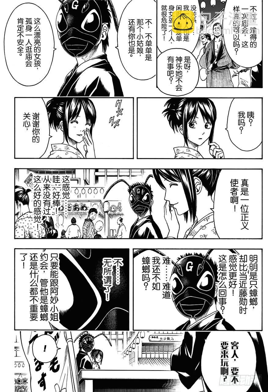 銀魂 - 第460話 戀愛是蟑螂屋 - 4