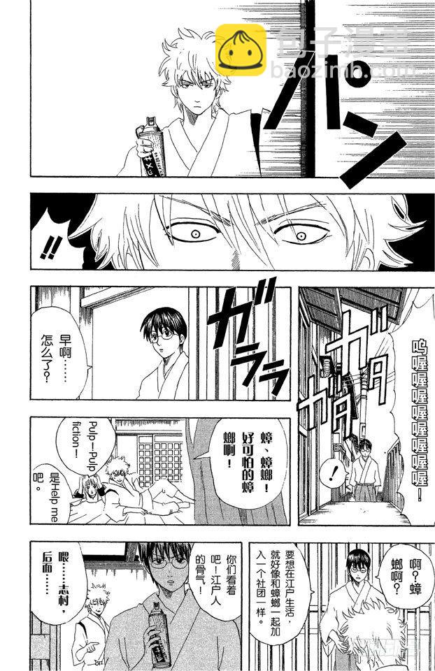 銀魂 - 第47話 電視和報紙必須看仔細 - 2