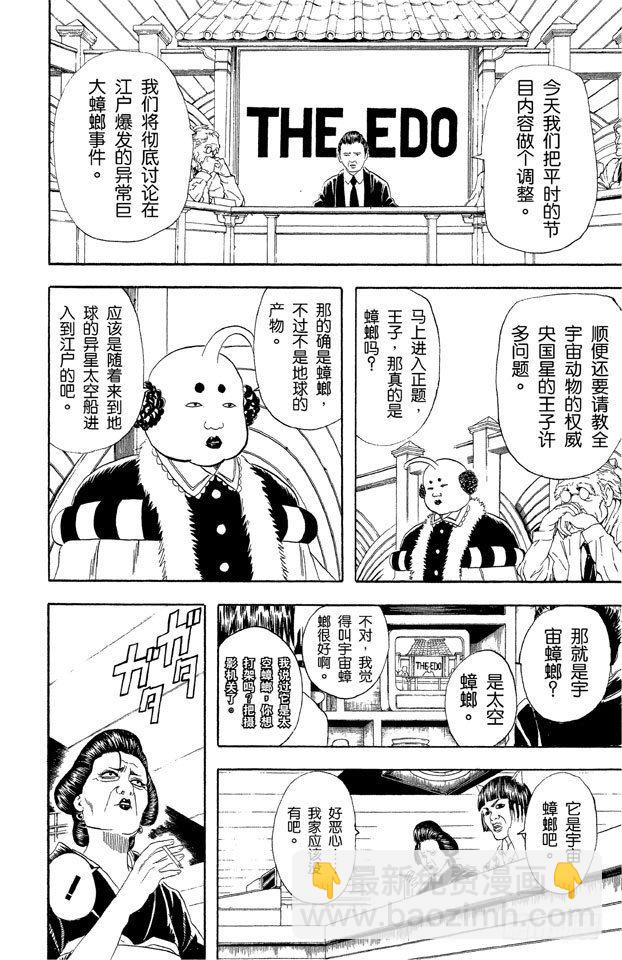 銀魂 - 第47話 電視和報紙必須看仔細 - 4