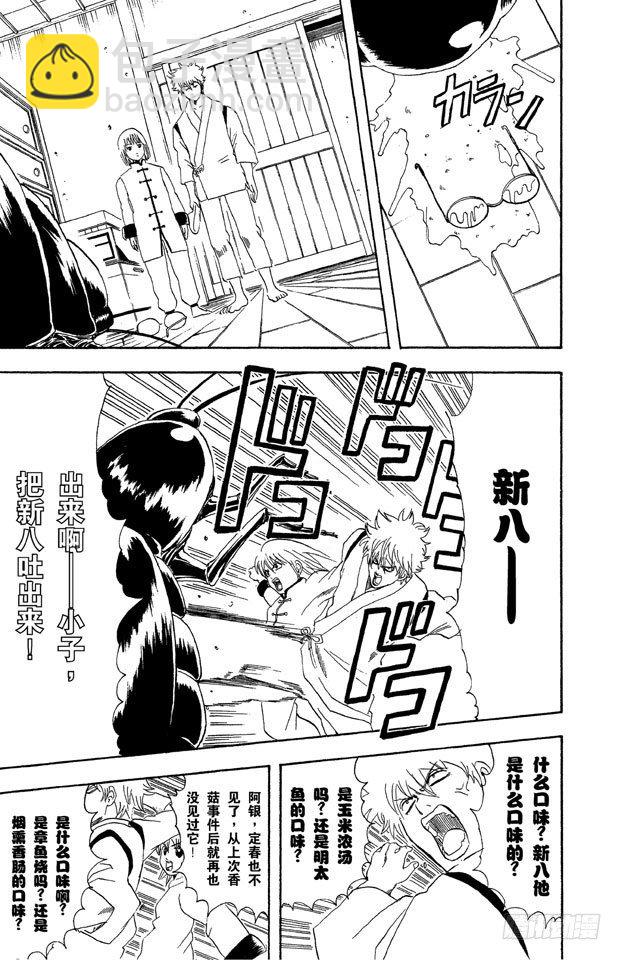 銀魂 - 第47話 電視和報紙必須看仔細 - 1