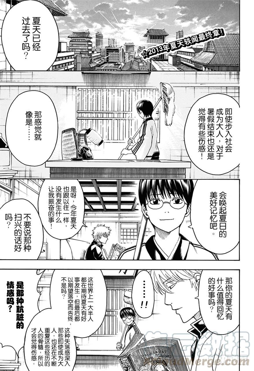 銀魂 - 第462話 2013年的夏天什麼都沒有發生！ - 1