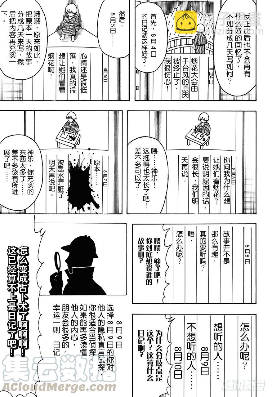 銀魂 - 第462話 2013年的夏天什麼都沒有發生！ - 3