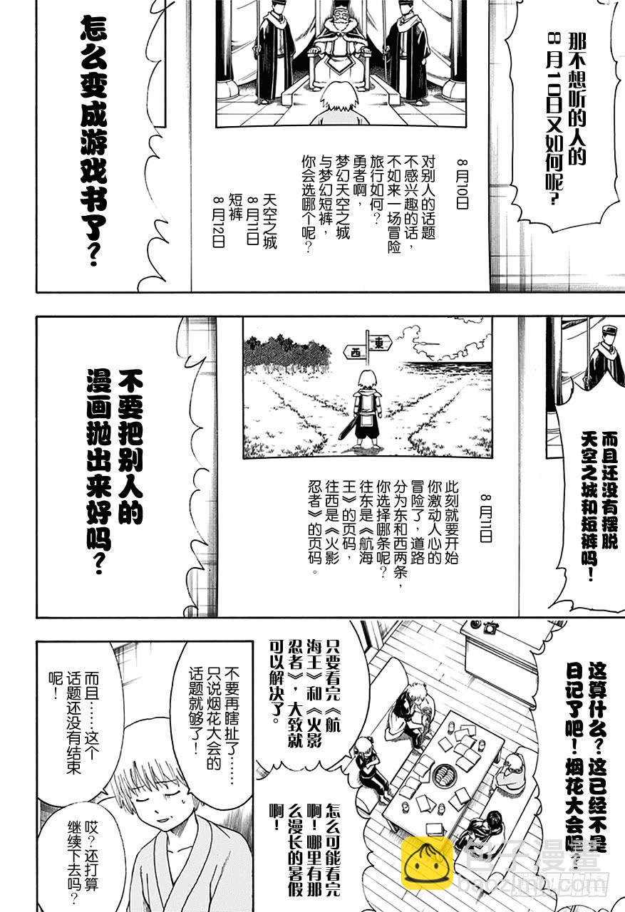 銀魂 - 第462話 2013年的夏天什麼都沒有發生！ - 4