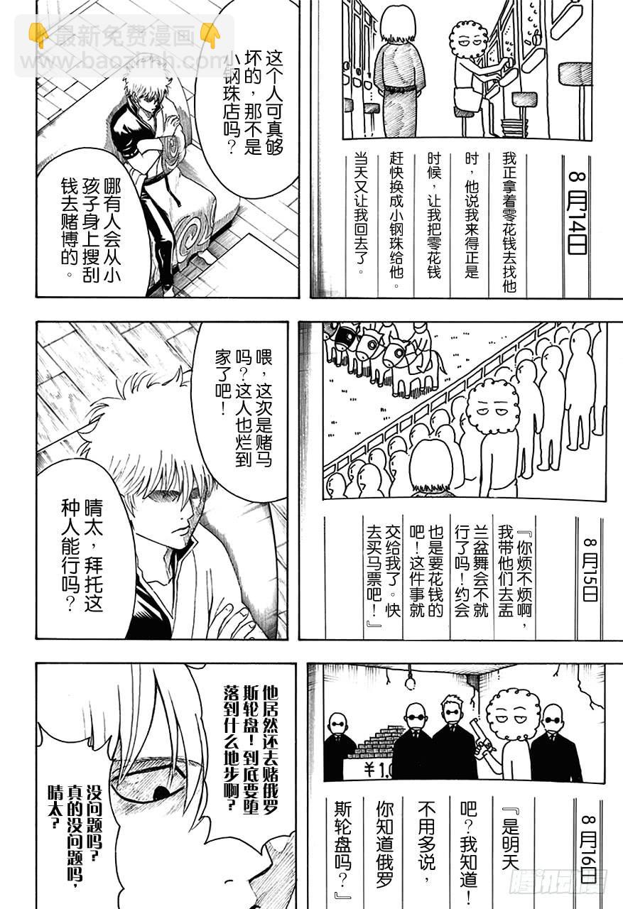 銀魂 - 第462話 2013年的夏天什麼都沒有發生！ - 2