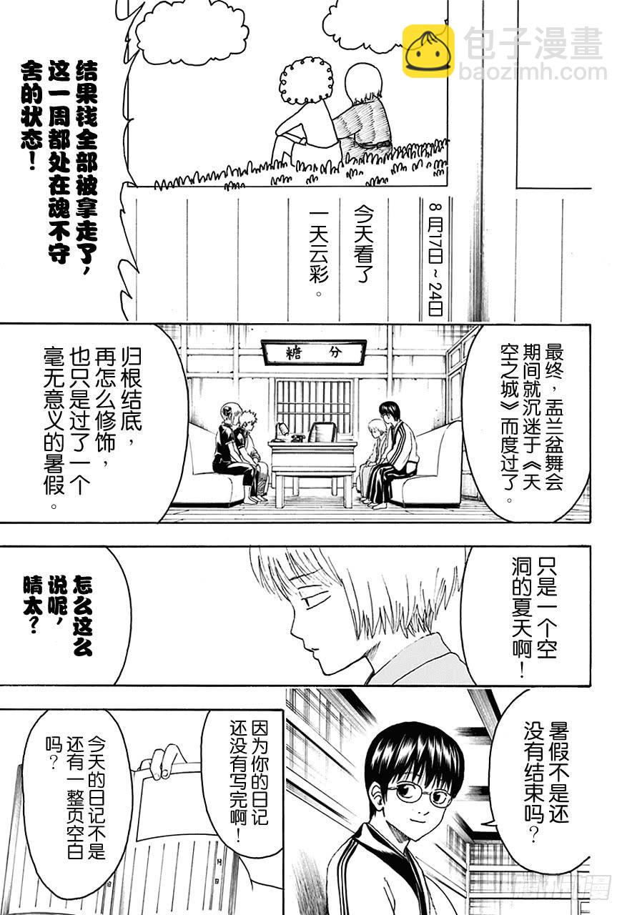 銀魂 - 第462話 2013年的夏天什麼都沒有發生！ - 3