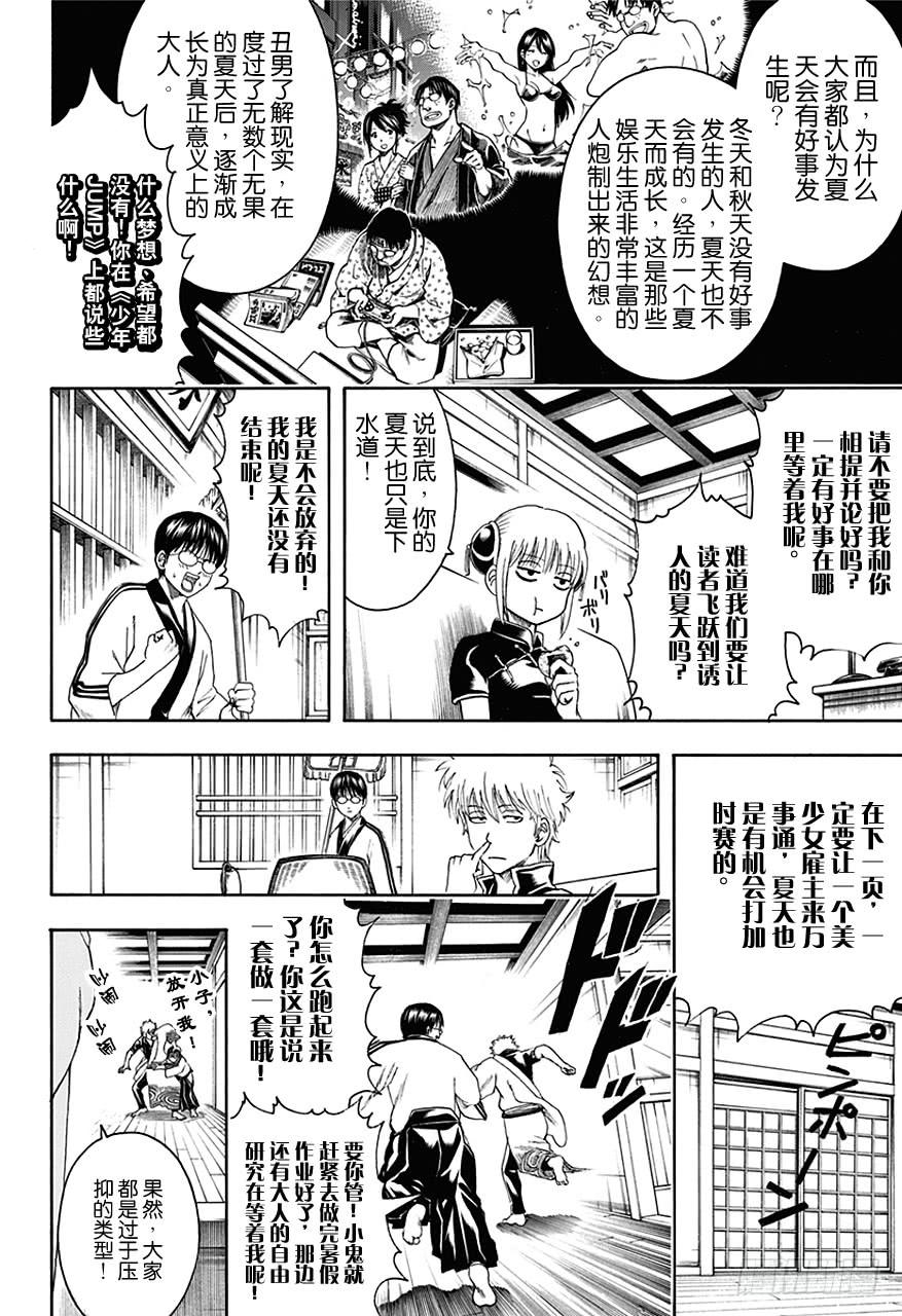 銀魂 - 第462話 2013年的夏天什麼都沒有發生！ - 2