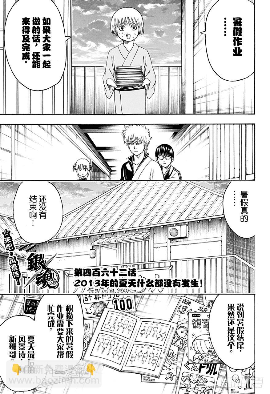 銀魂 - 第462話 2013年的夏天什麼都沒有發生！ - 3