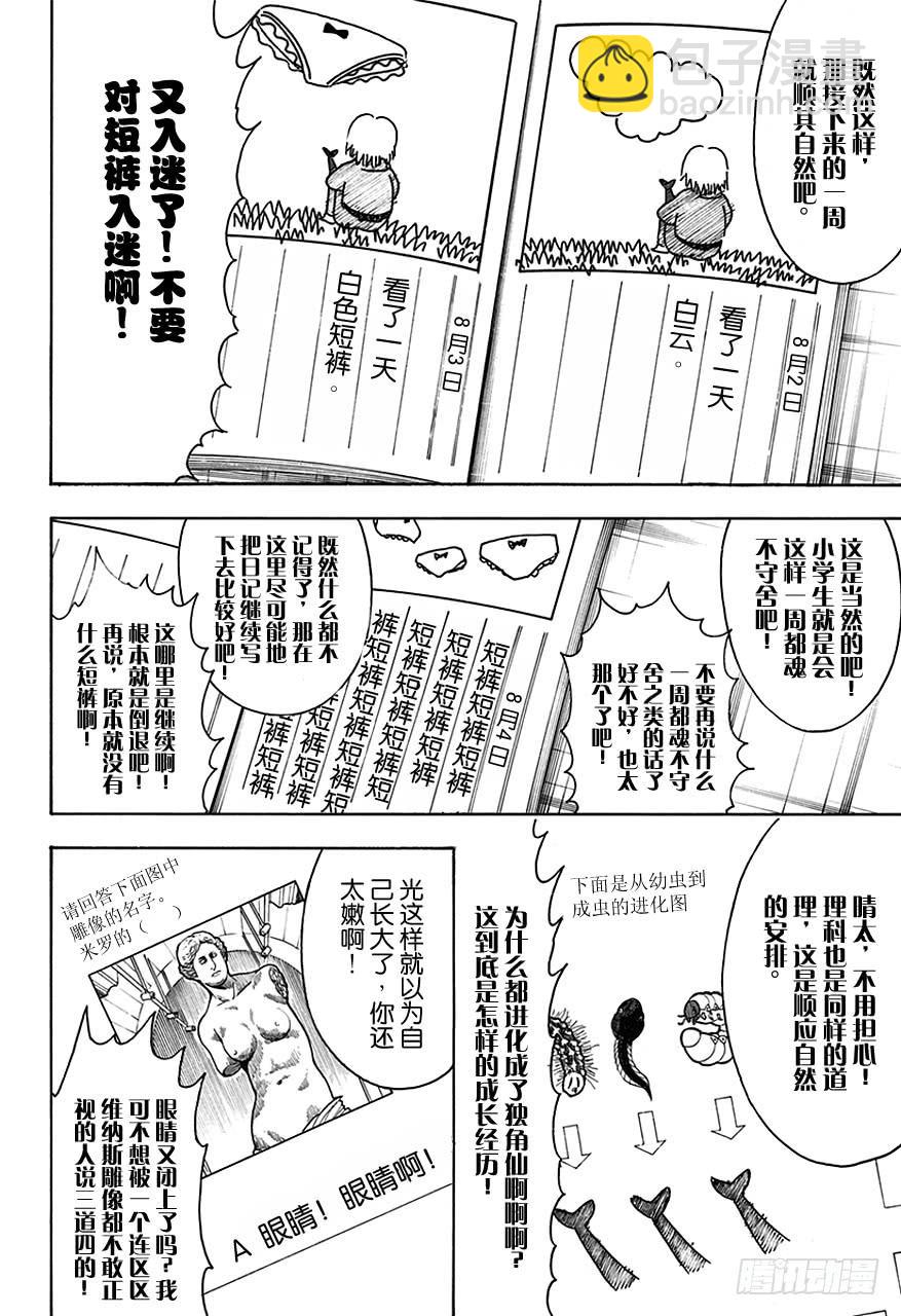 銀魂 - 第462話 2013年的夏天什麼都沒有發生！ - 4