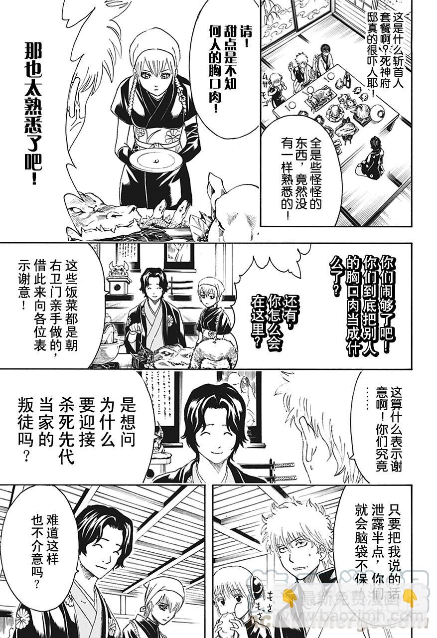 銀魂 - 第464話 朝與夜的死神 - 3