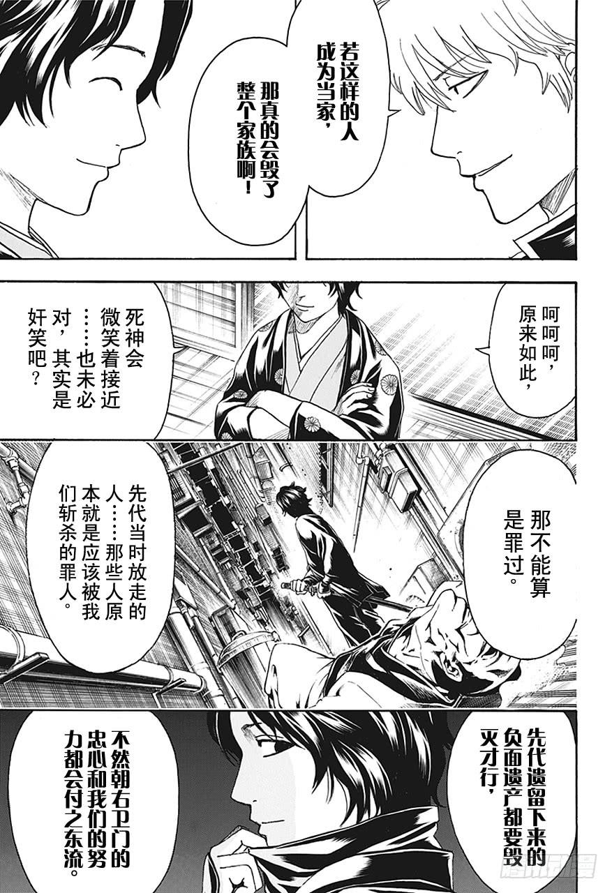 銀魂 - 第464話 朝與夜的死神 - 3