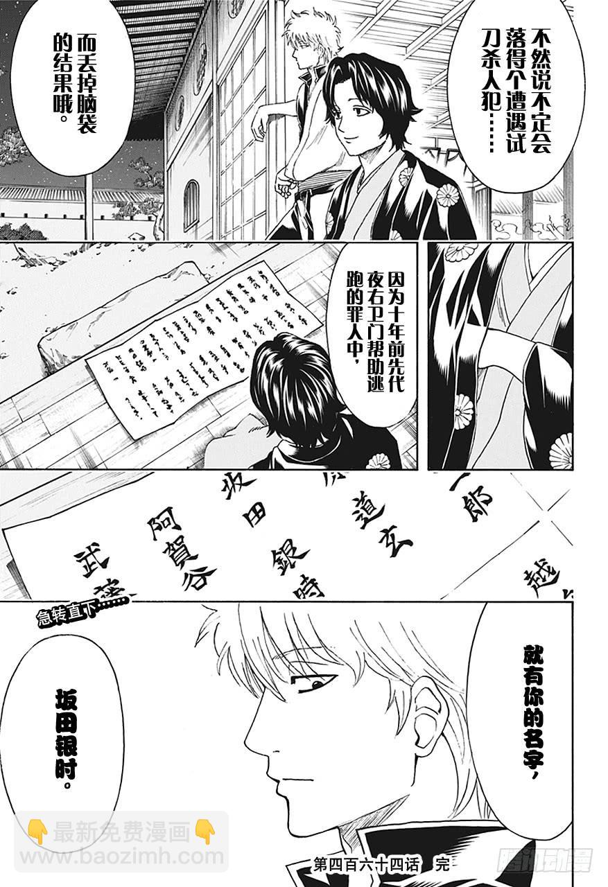 銀魂 - 第464話 朝與夜的死神 - 1