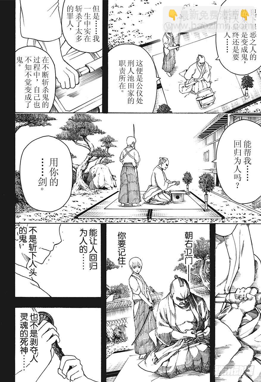 銀魂 - 第464話 朝與夜的死神 - 2