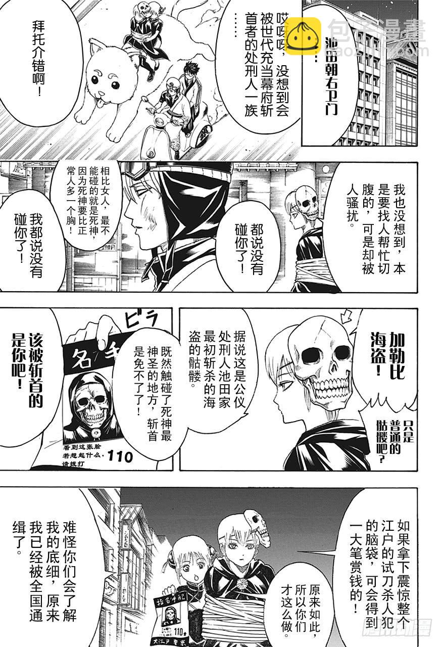 銀魂 - 第464話 朝與夜的死神 - 1