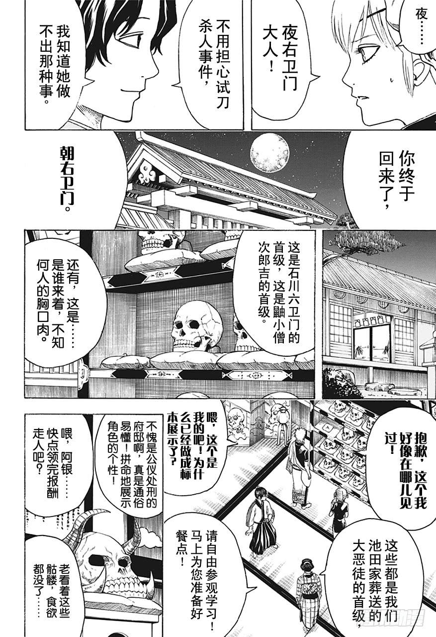 銀魂 - 第464話 朝與夜的死神 - 4