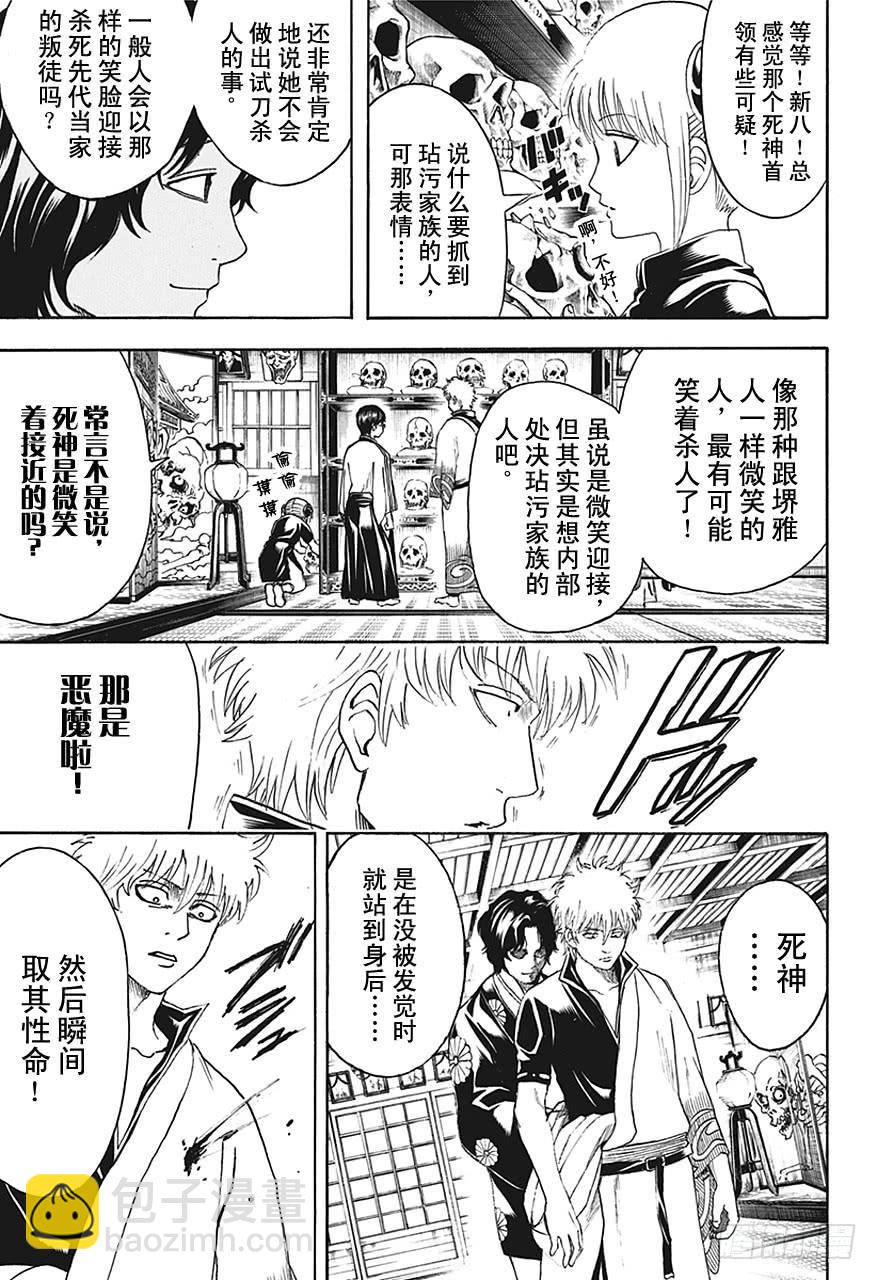 銀魂 - 第464話 朝與夜的死神 - 1