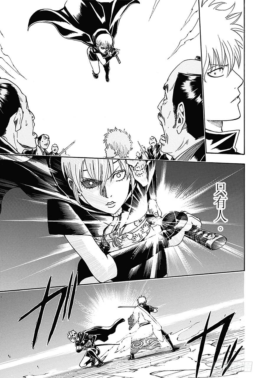 銀魂 - 第466話 土方消失在蛋黃醬航路的彼岸 - 1