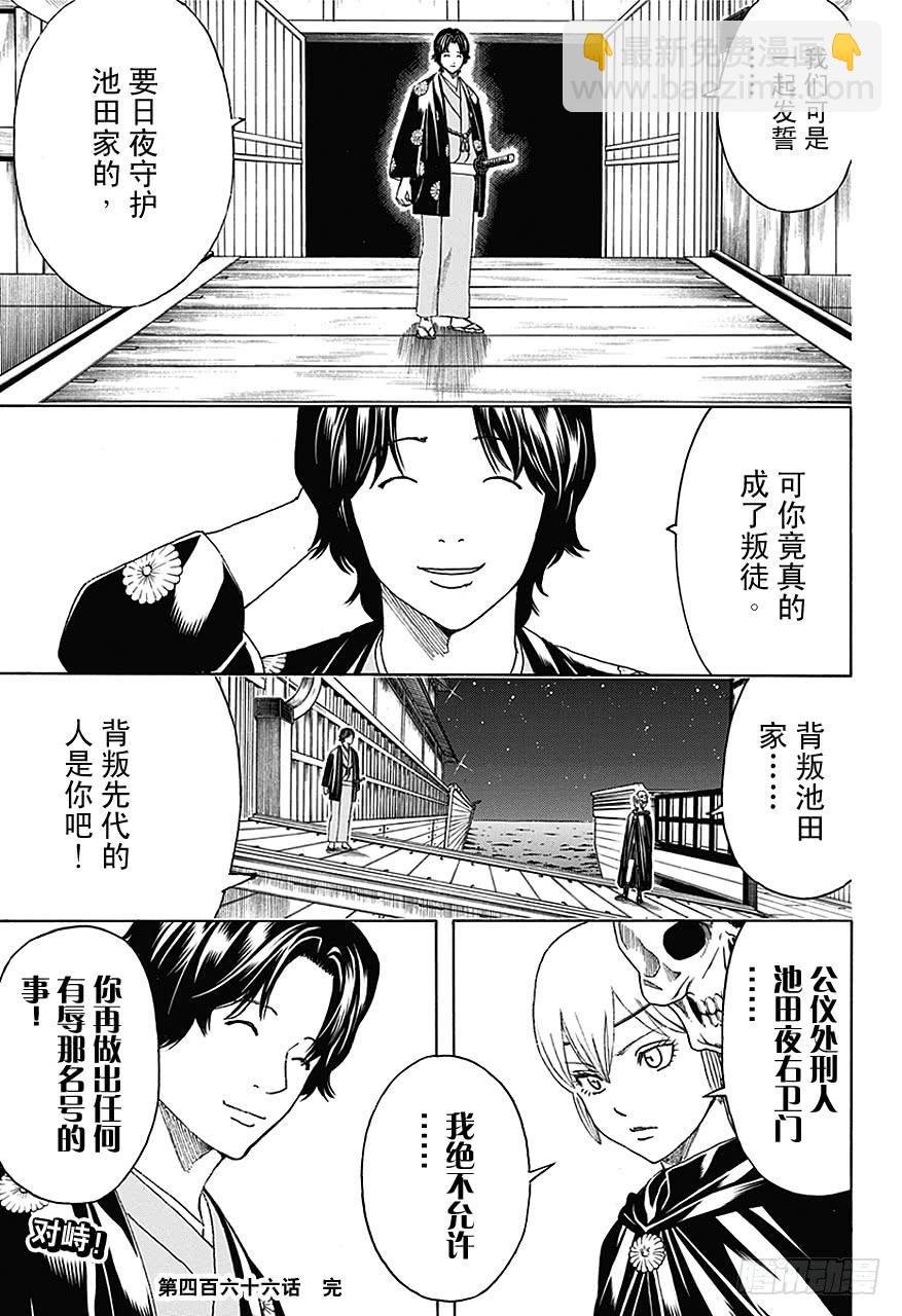 銀魂 - 第466話 土方消失在蛋黃醬航路的彼岸 - 1