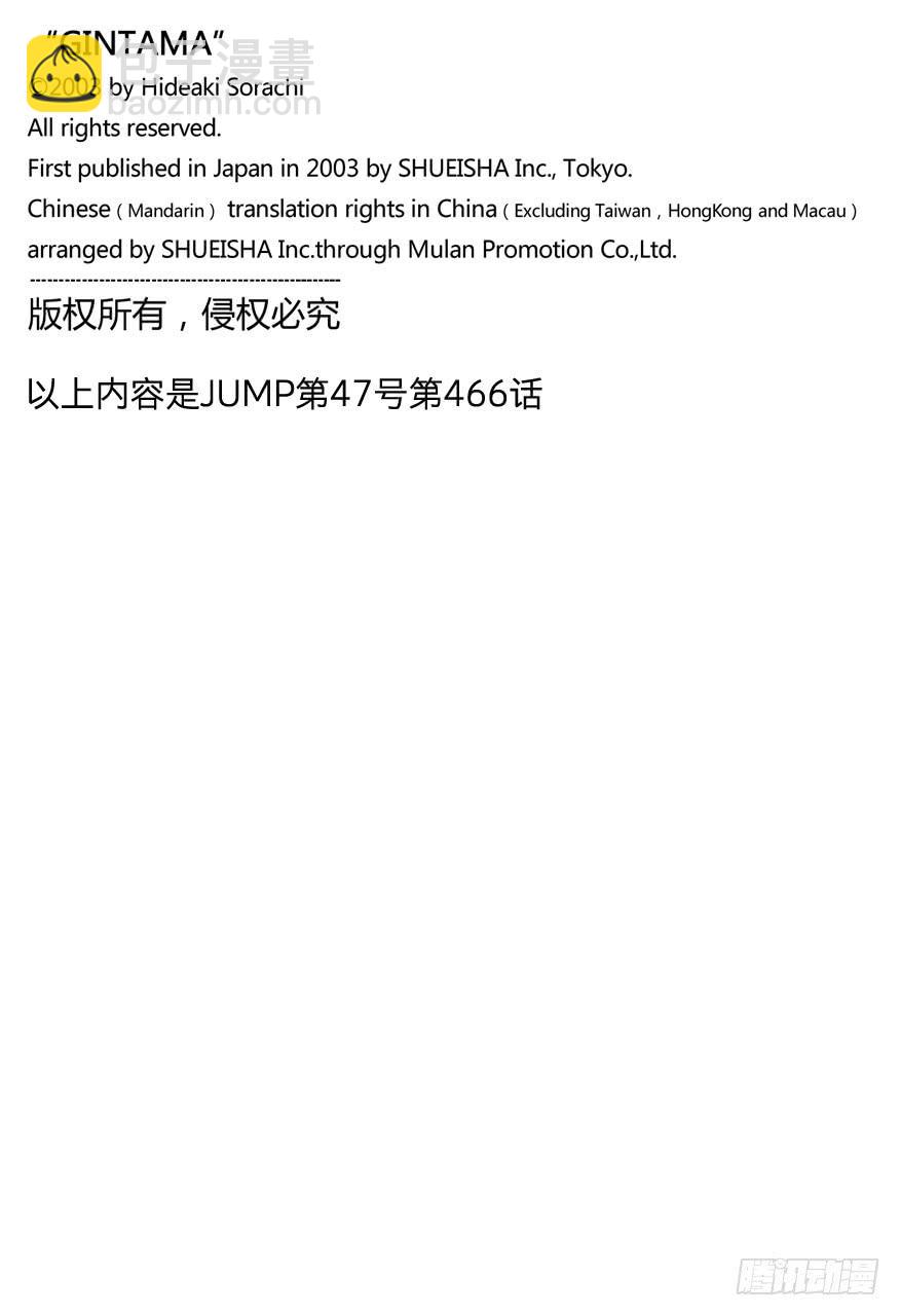 銀魂 - 第466話 土方消失在蛋黃醬航路的彼岸 - 2